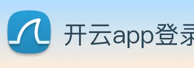 开云app登录入口 - 开云(中国) Logo